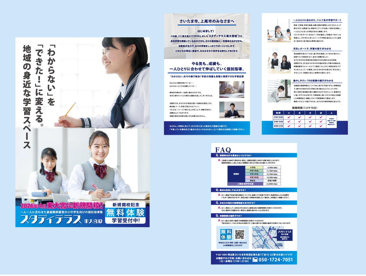 新規開校個人塾の入会説明用パンフレット