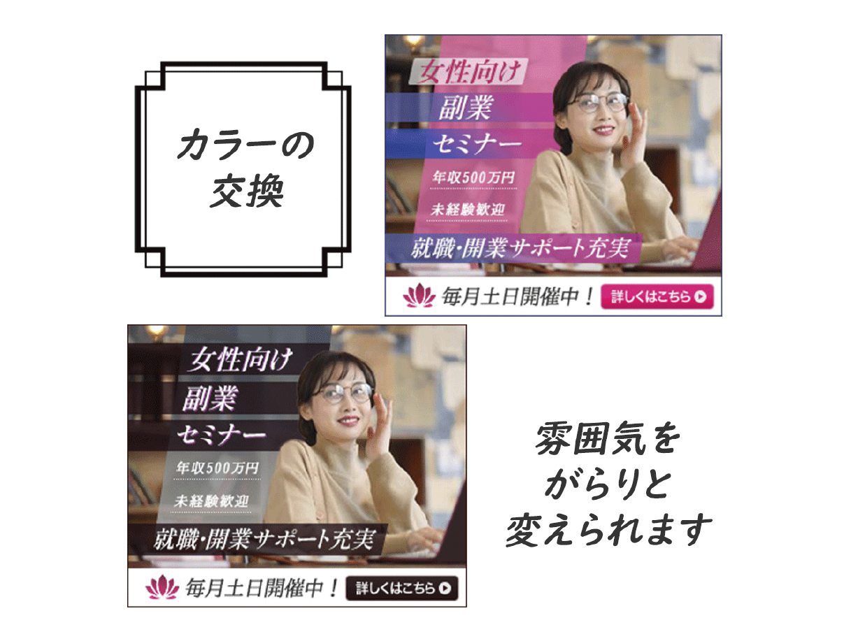 女性向け副業紹介バナー