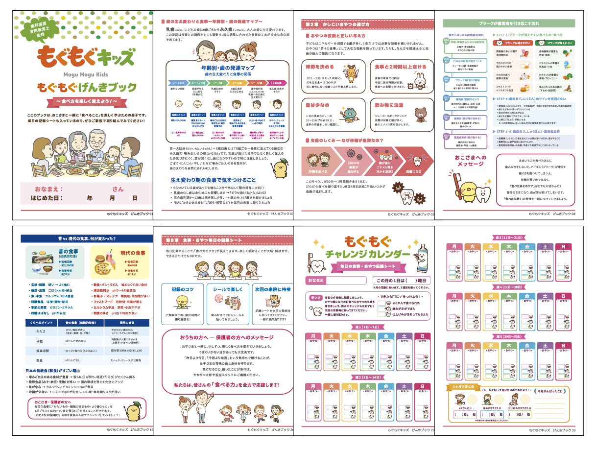 口腔発達と食育ハンドブック（教科書という位置付け）