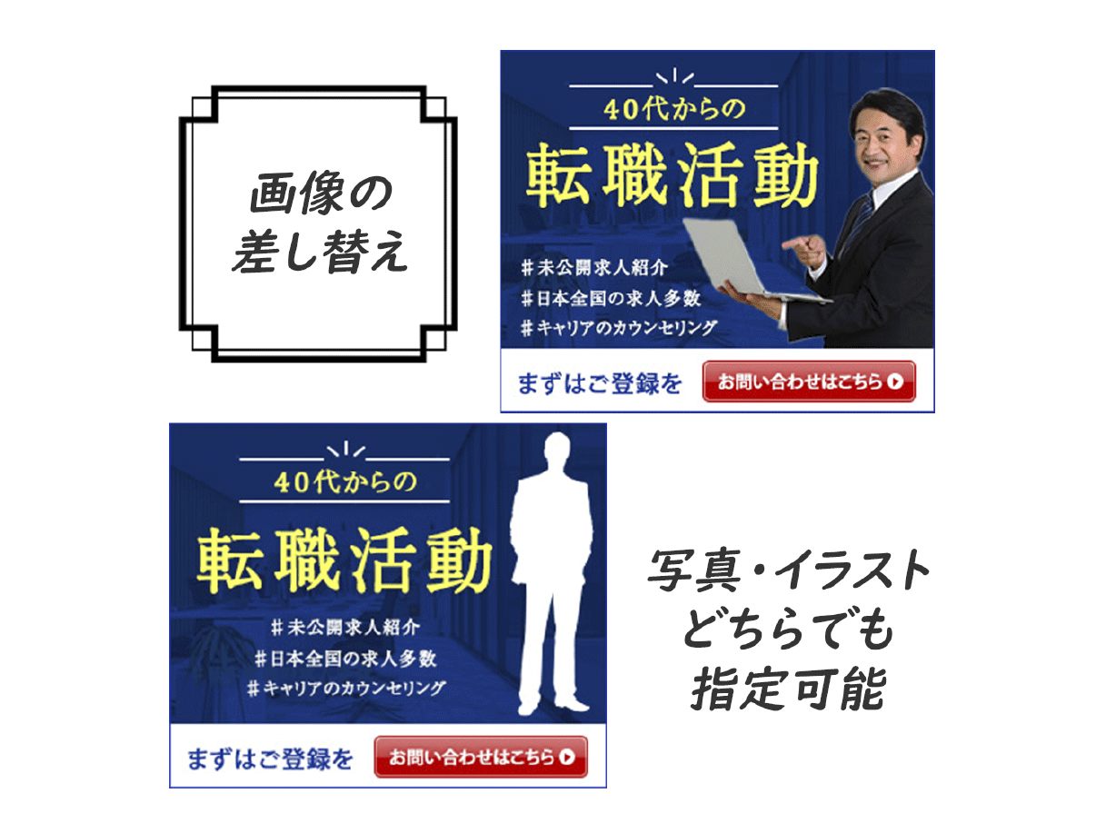 男性向け転職活動用のバナー