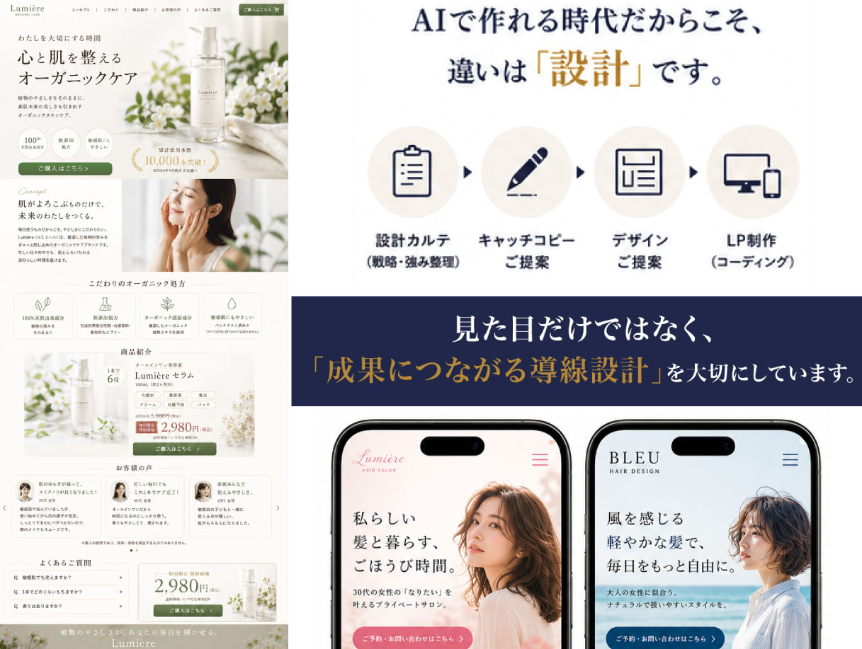 美容業界向け LPデザイン
