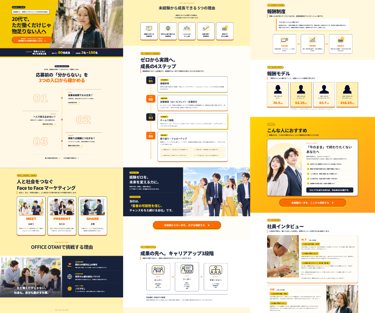 OFFICE OTANI様｜未経験者向け採用LP制作