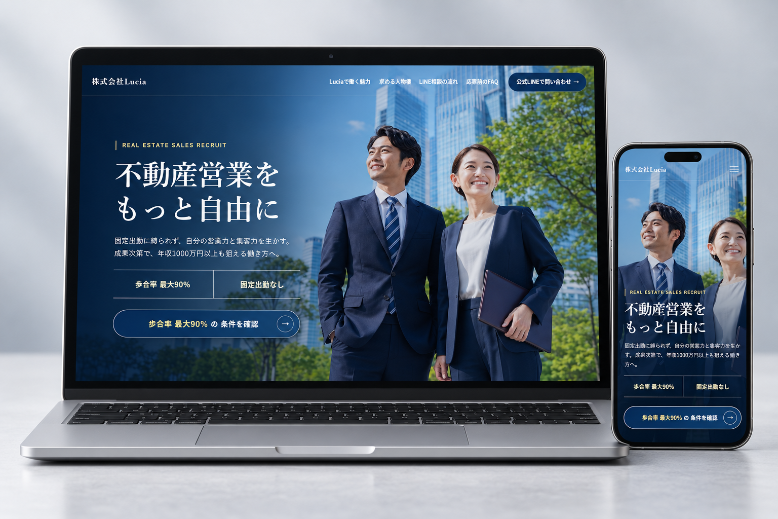 株式会社Lucia様｜不動産営業の採用LP